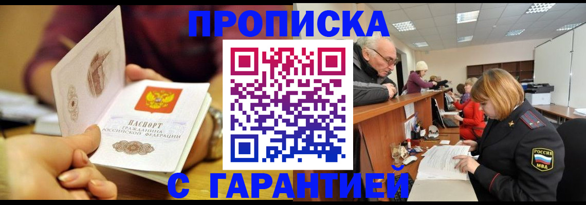 временная регистрация надежно в Микуни