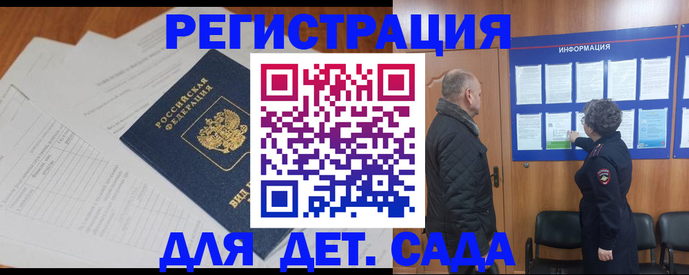 временная регистрация для всех в Микуни